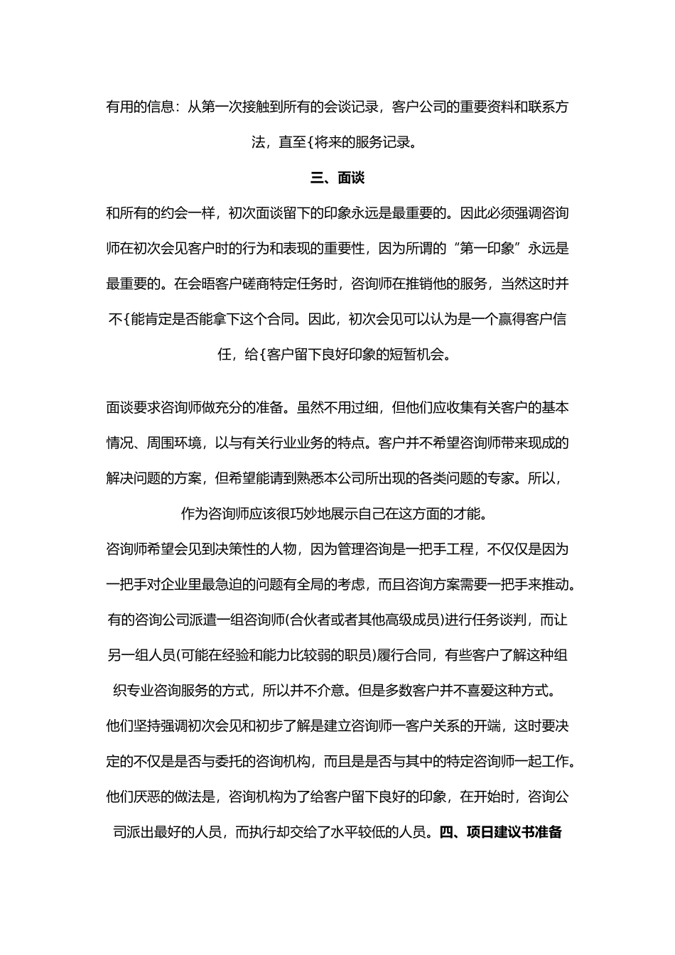 管理咨询培训教材_第2页