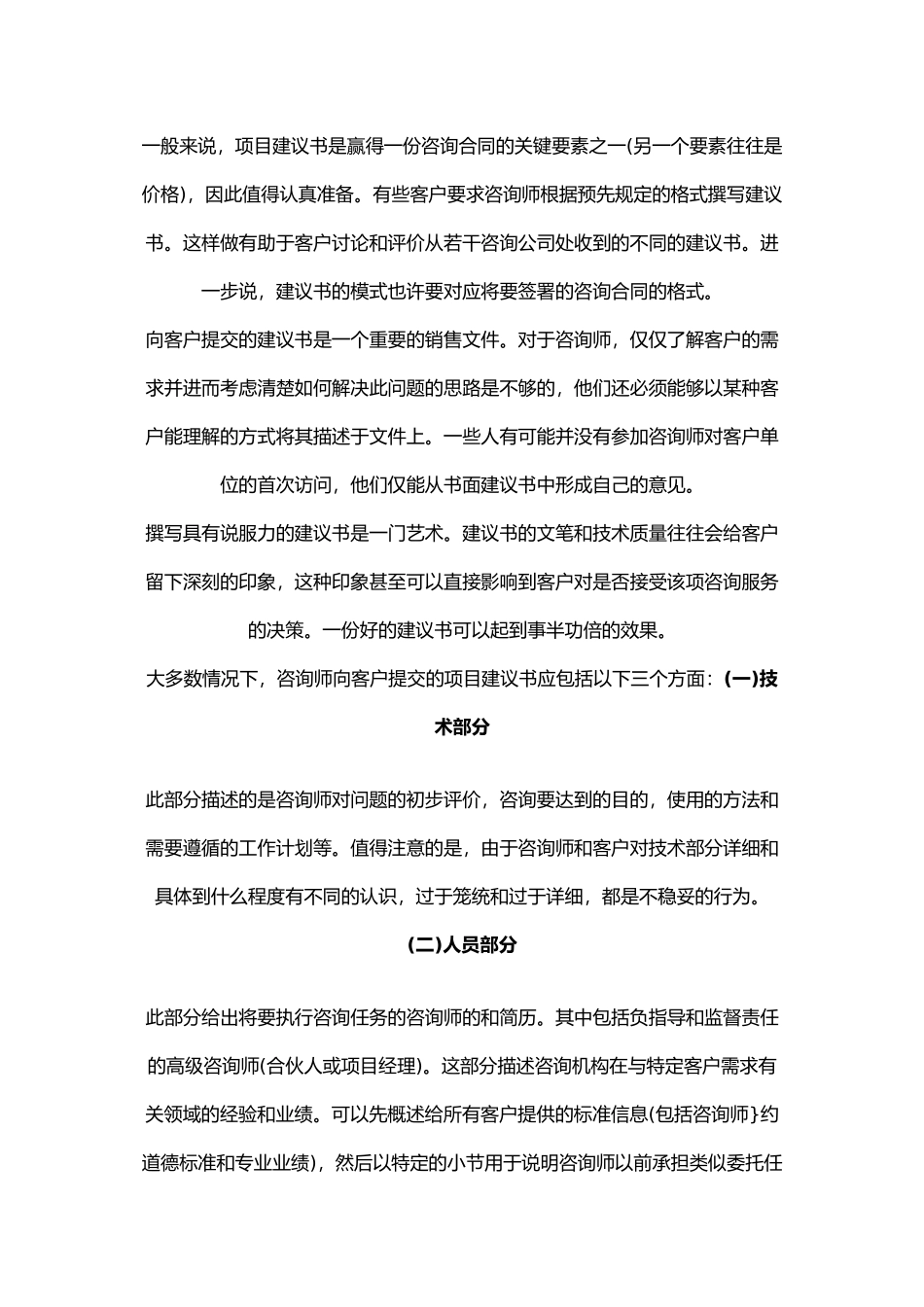 管理咨询培训教材_第3页