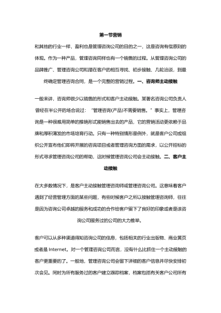 管理咨询培训教材