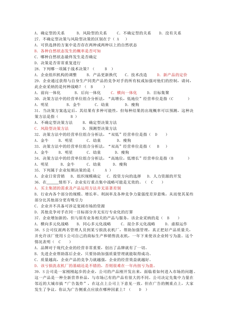 管理学 第四章练习_第3页