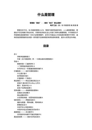 管理学之商业模式、竞争战略与组织架构
