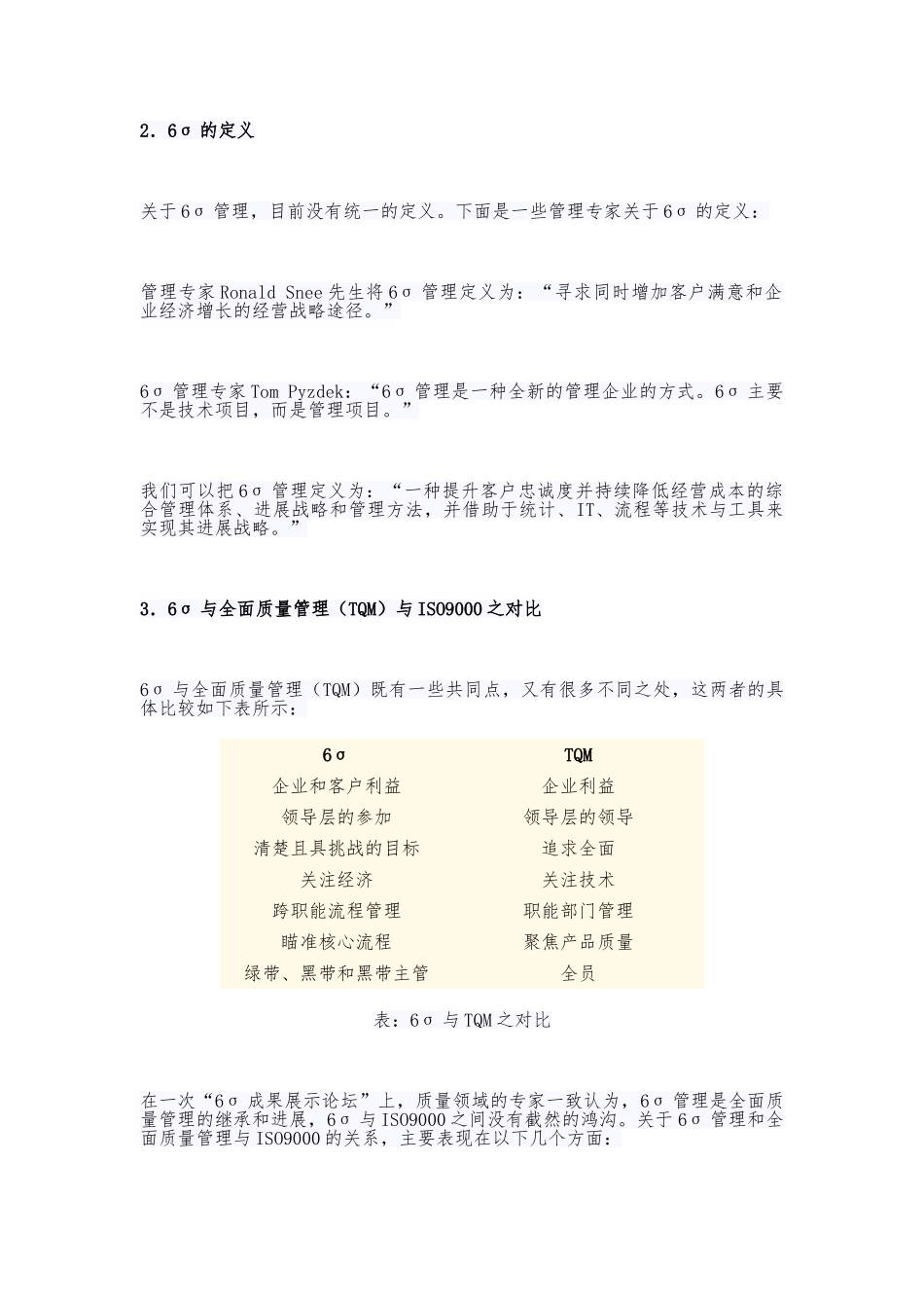 管理大讲堂之6σ管理培训教材_第3页