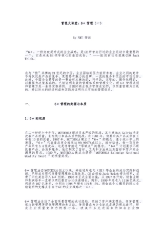 管理大讲堂之6σ管理培训教材