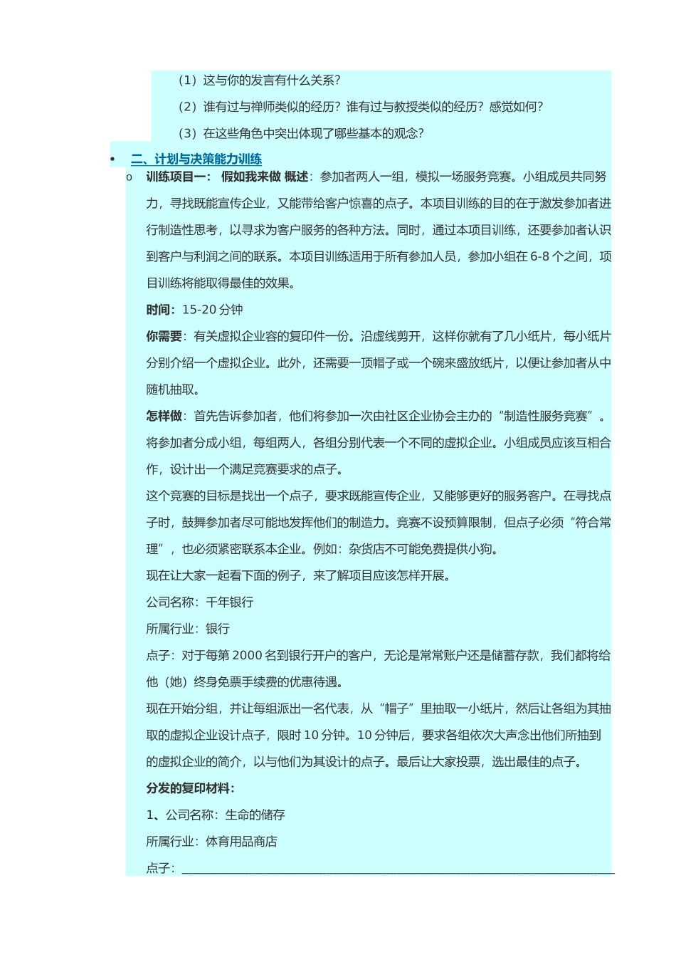 管理学原理拓展训练_第2页