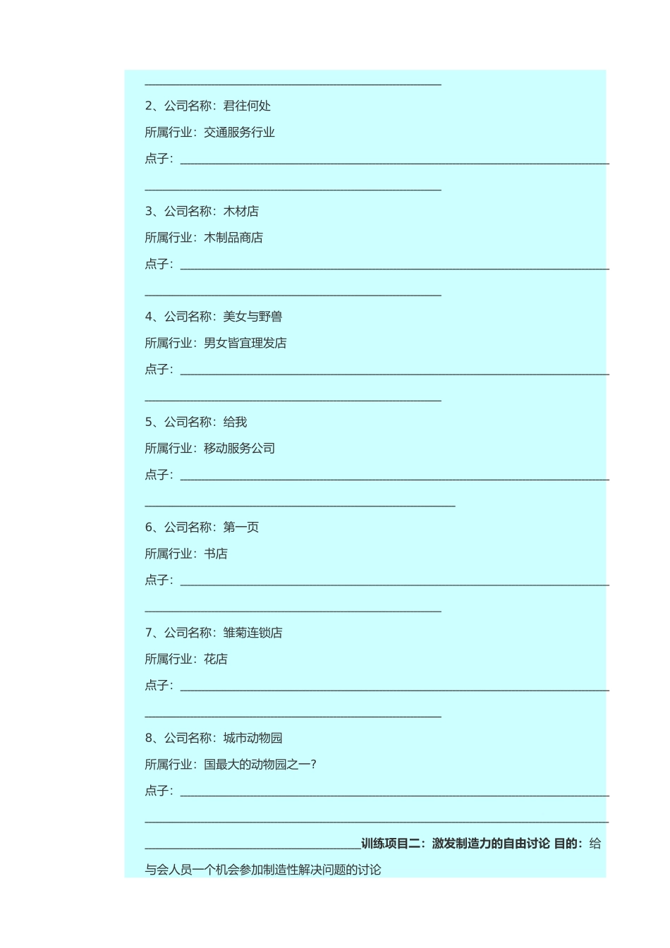 管理学原理拓展训练_第3页