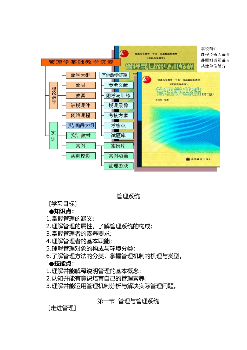 管理学基础培训教程_第1页