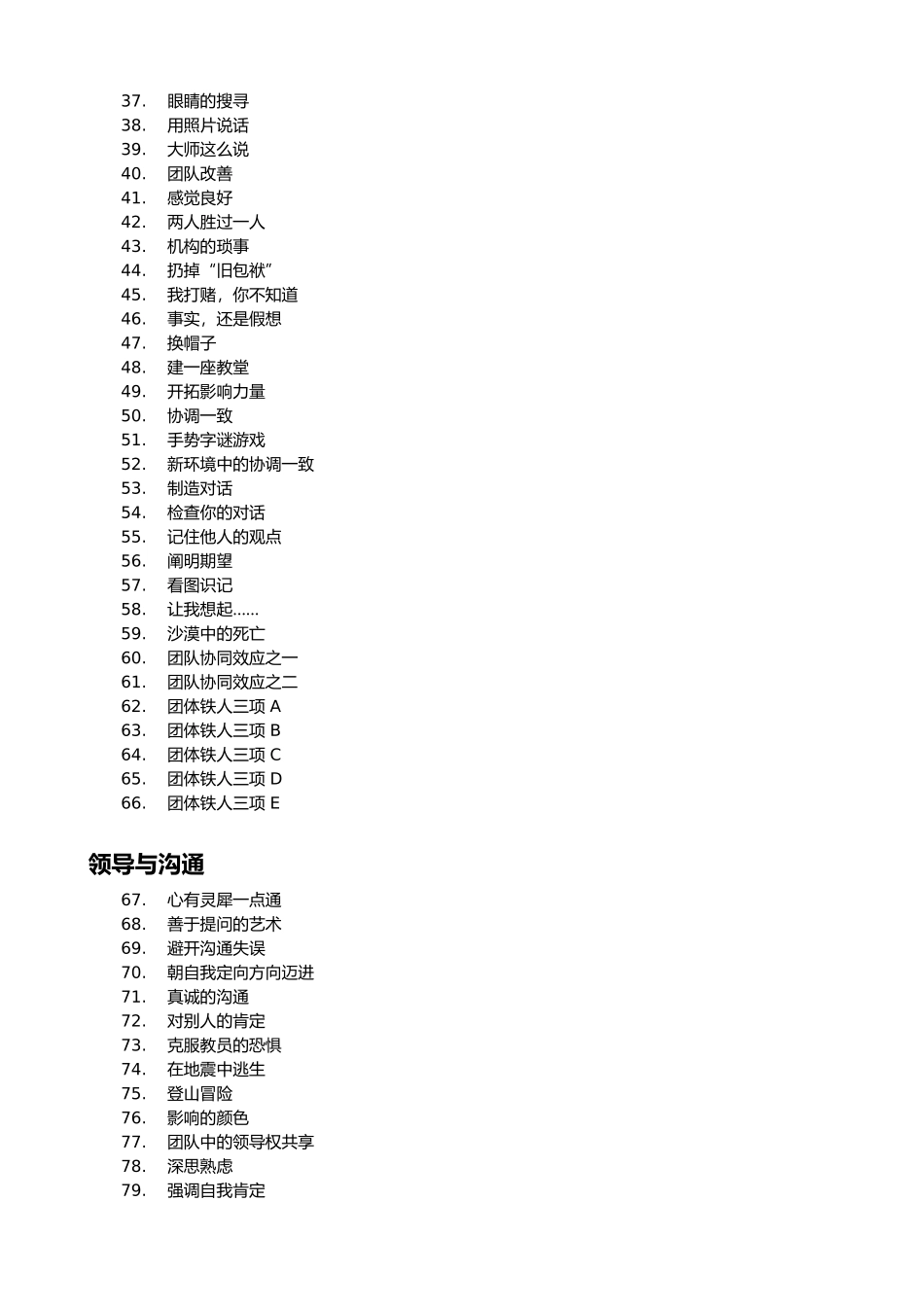 管理学培训游戏百种游戏汇集_第2页