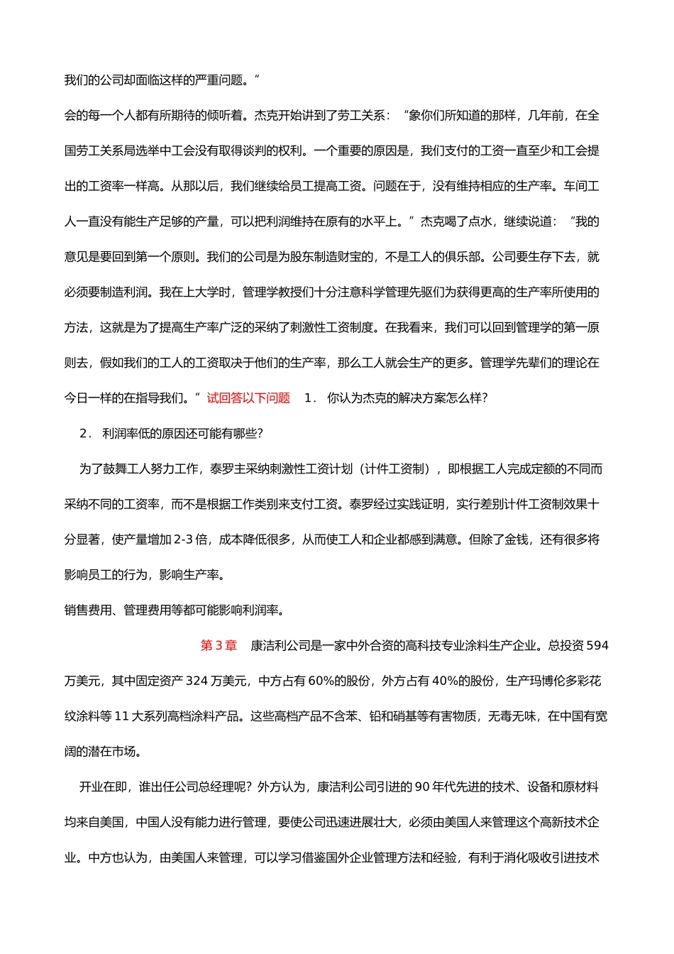 管理学拓展训练高端案例分析报告_第3页