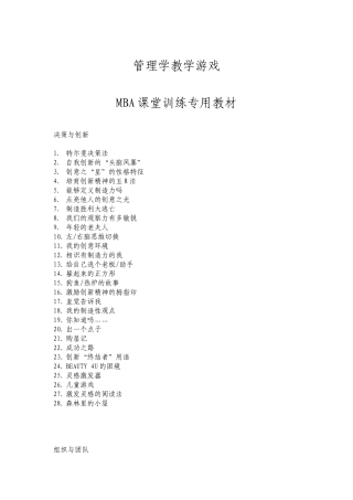 管理学教学游戏100例