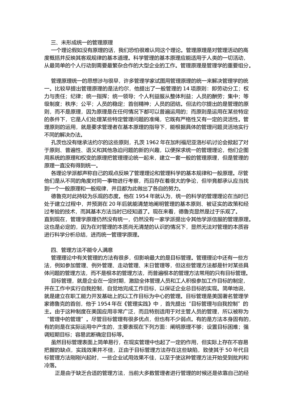管理学理论全面论述_第2页