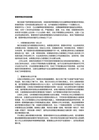 管理学理论全面论述