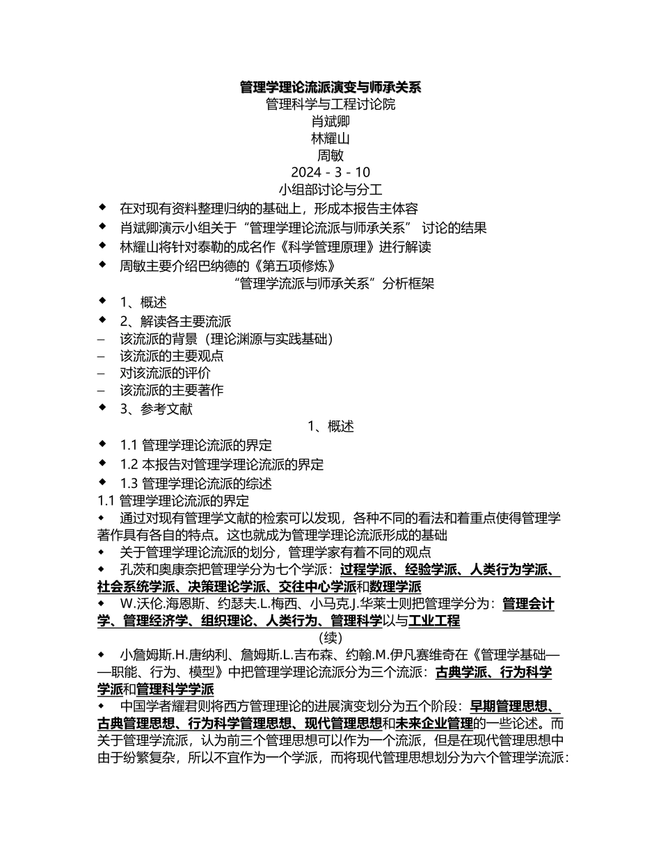 管理学电子版讲义全_第1页