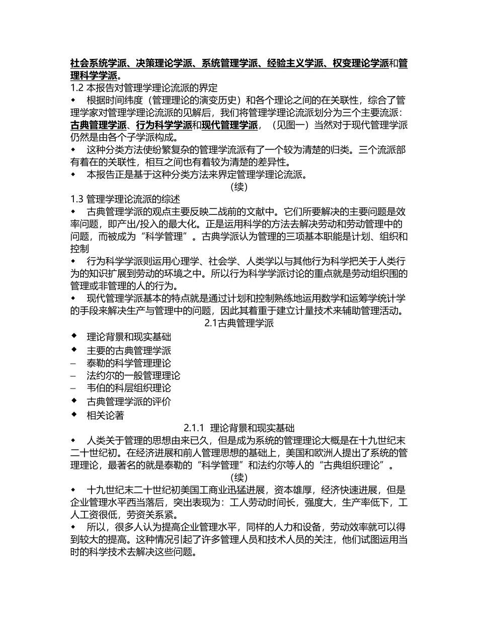 管理学电子版讲义全_第2页