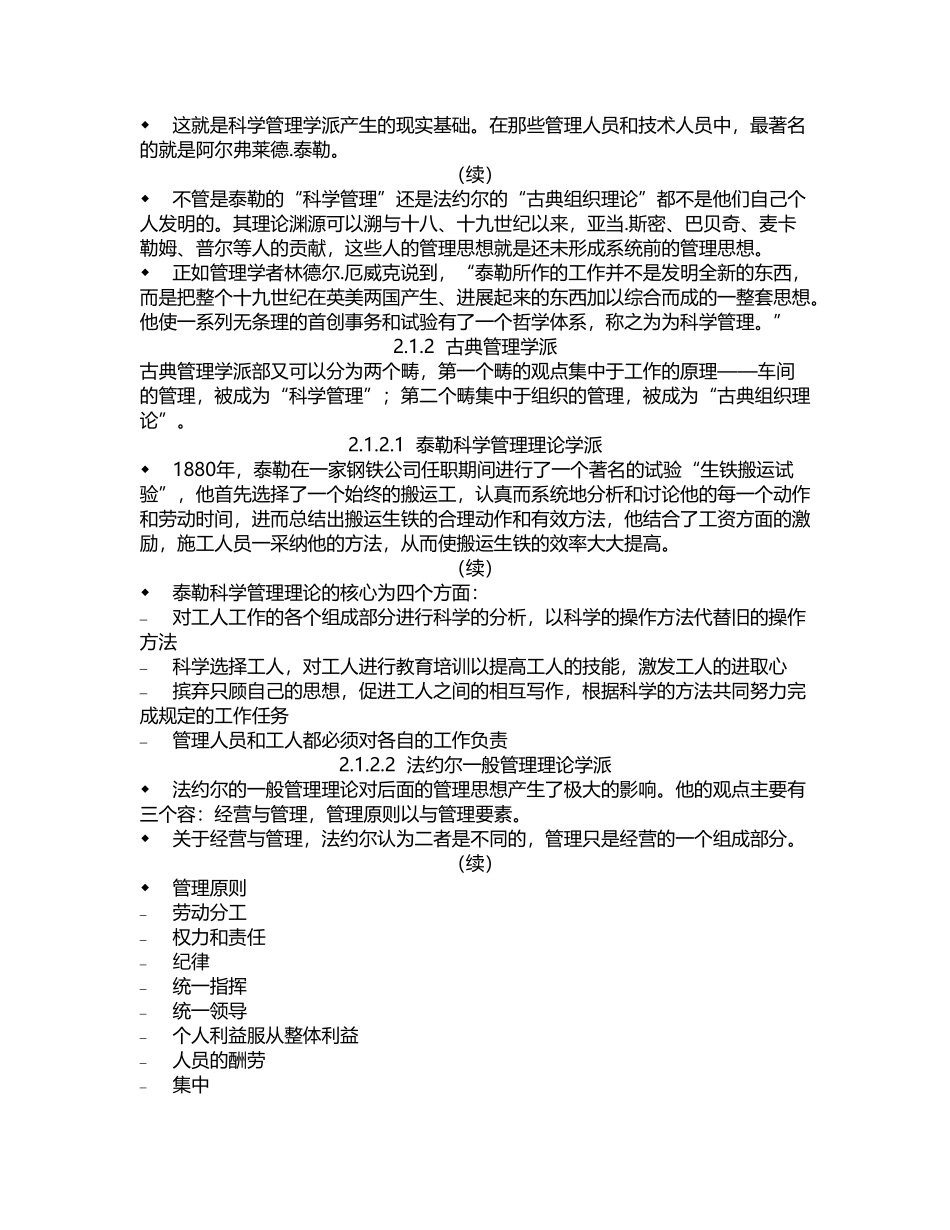 管理学电子版讲义全_第3页