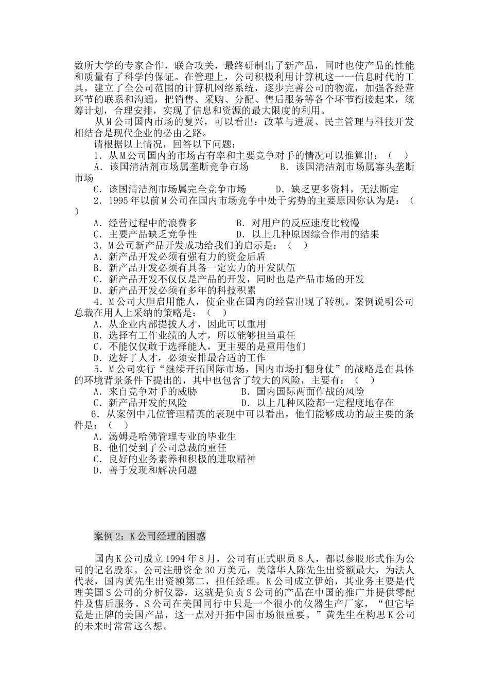 管理学案例精读_第2页