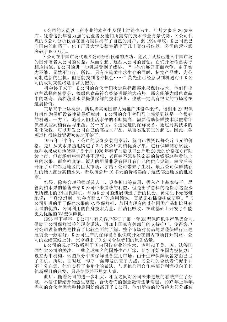 管理学案例精读_第3页