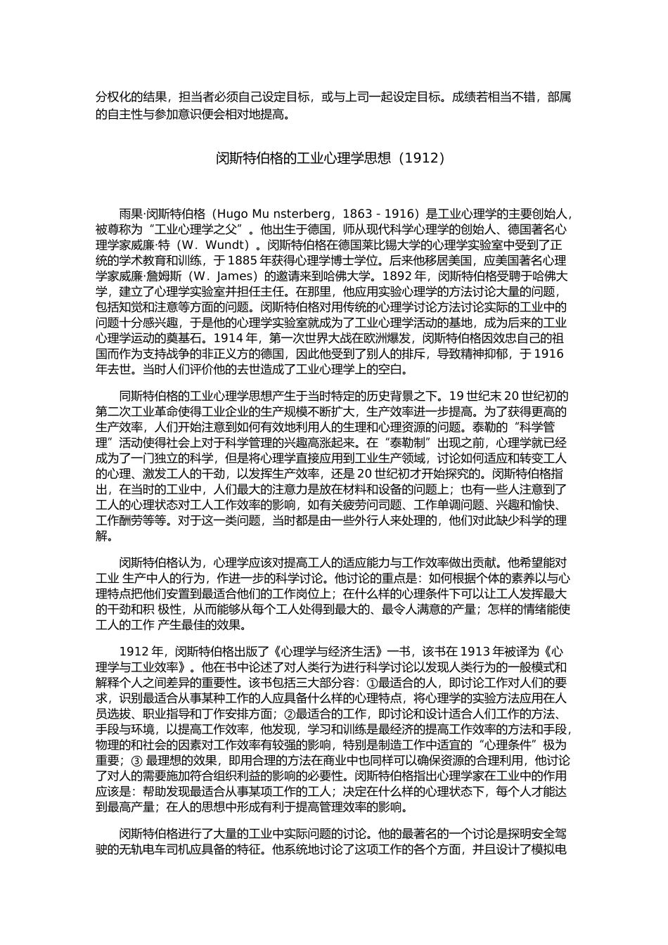 管理学的九项基本原理_第2页