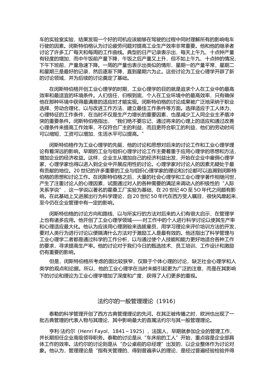 管理学的九项基本原理_第3页