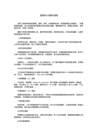 管理学的九项基本原理