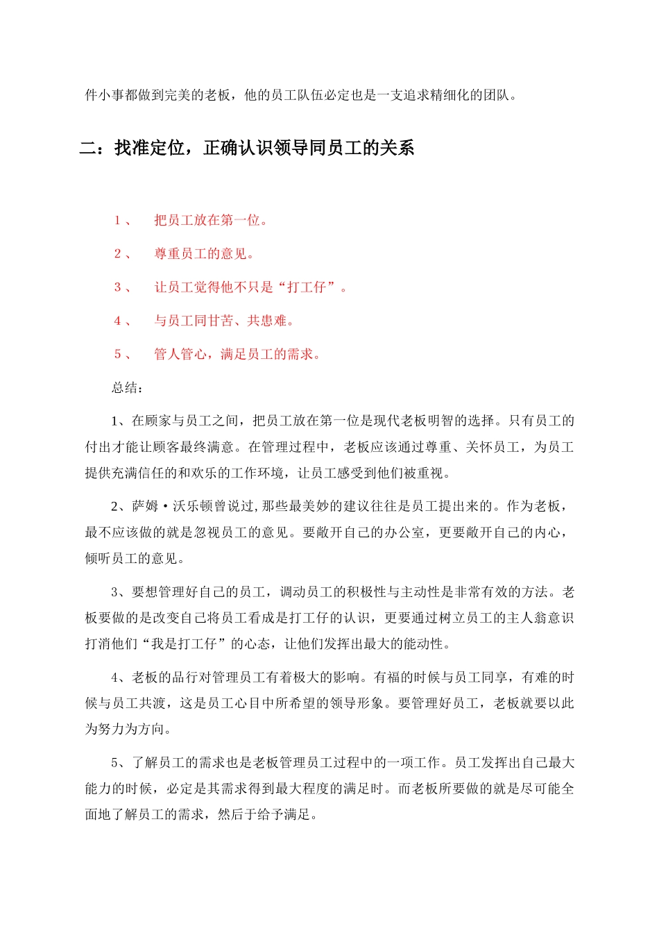 管理实务精髓研究——清华大学MBA课堂笔记_第3页