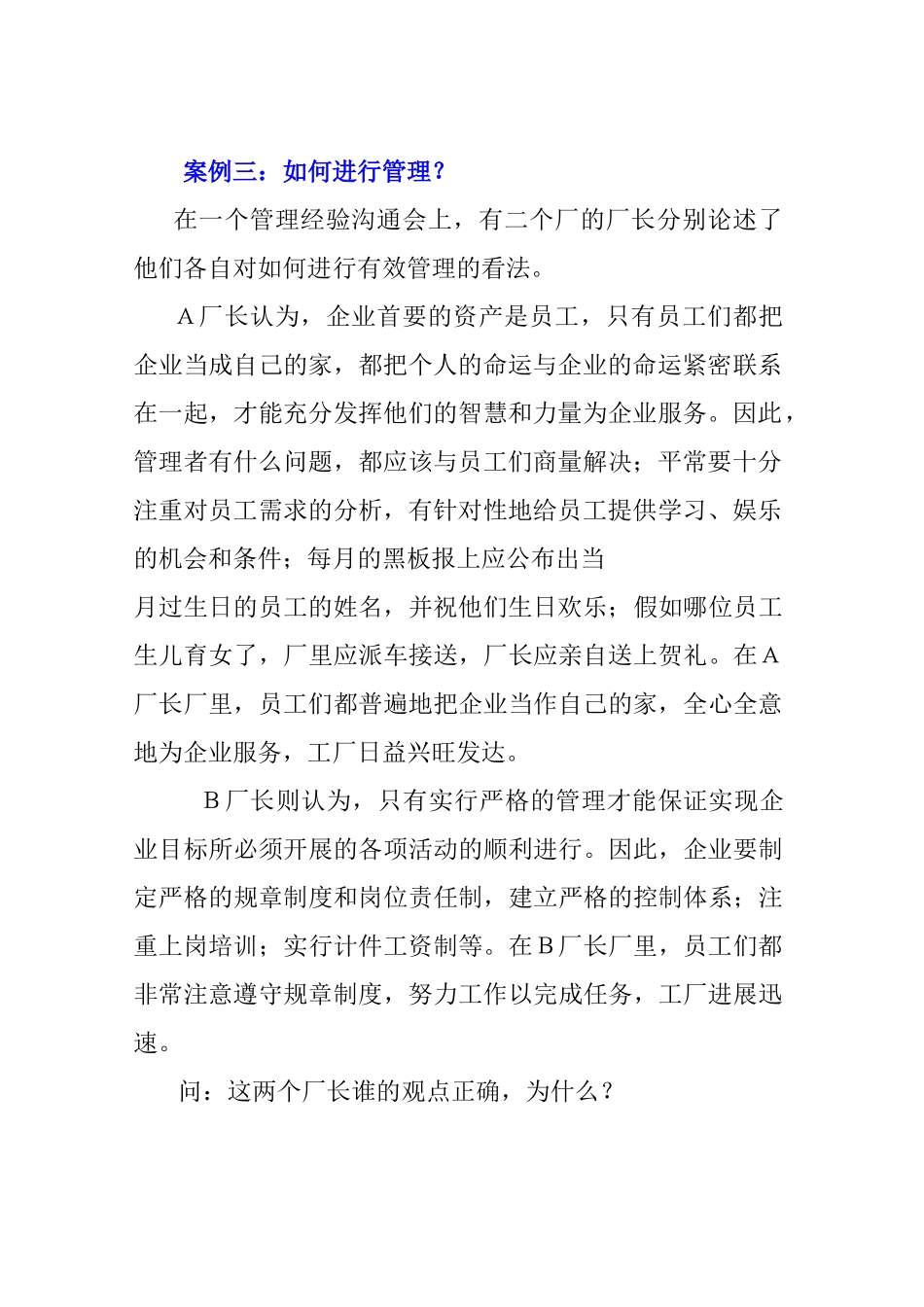 管理学随堂练习小案例集_第2页