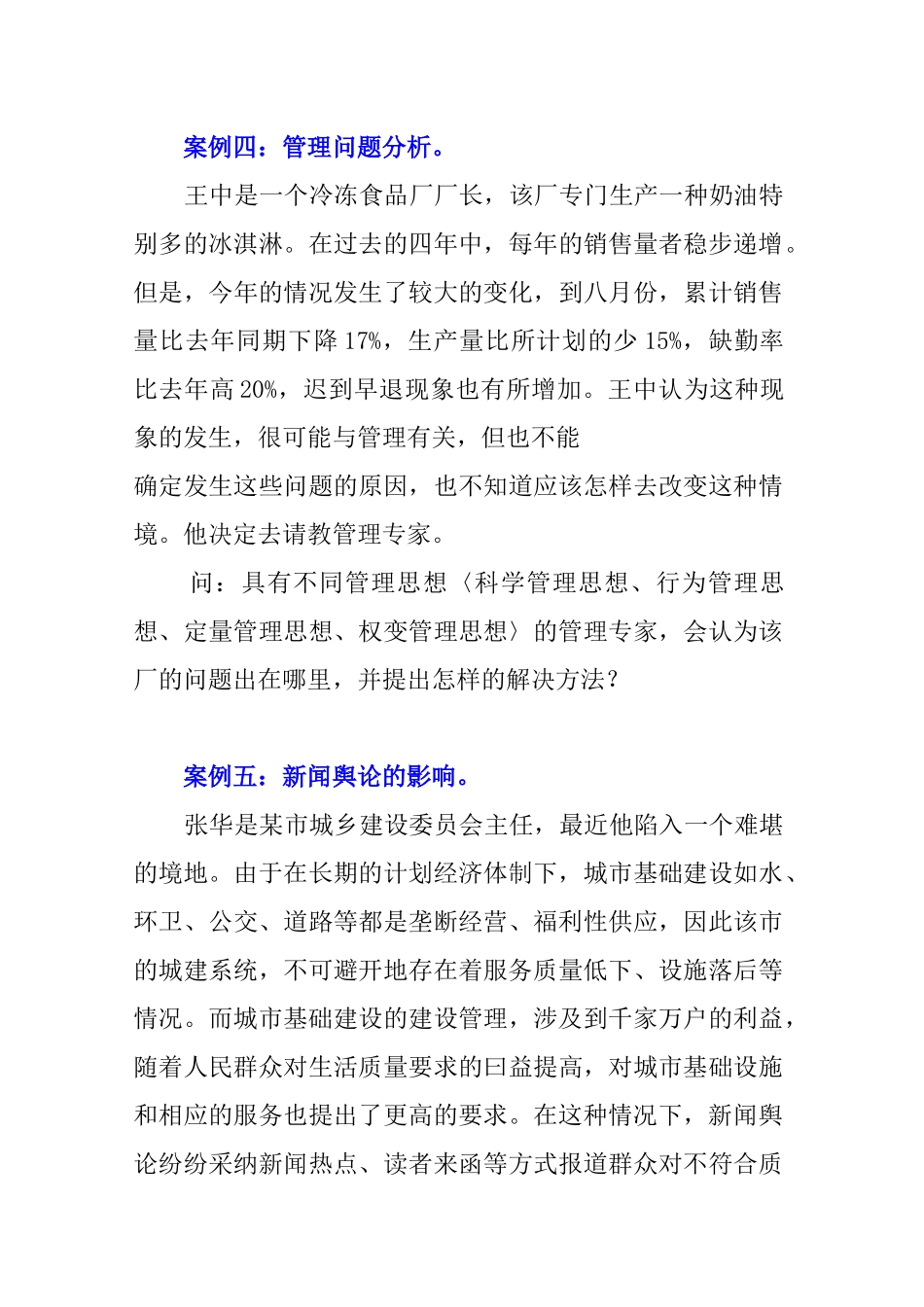 管理学随堂练习小案例集_第3页