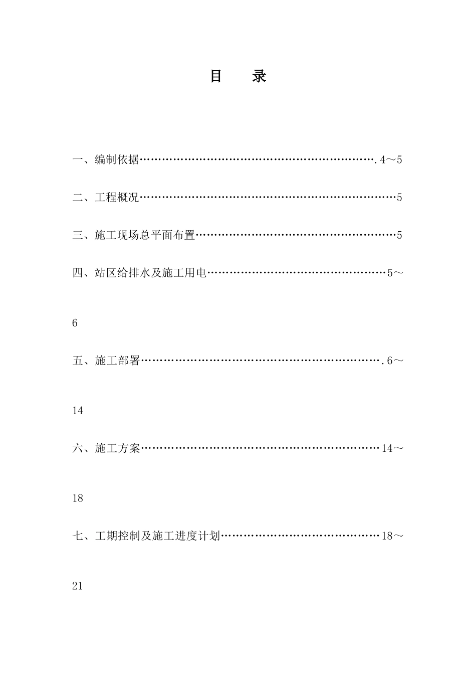 管理实施规划报审表_第3页