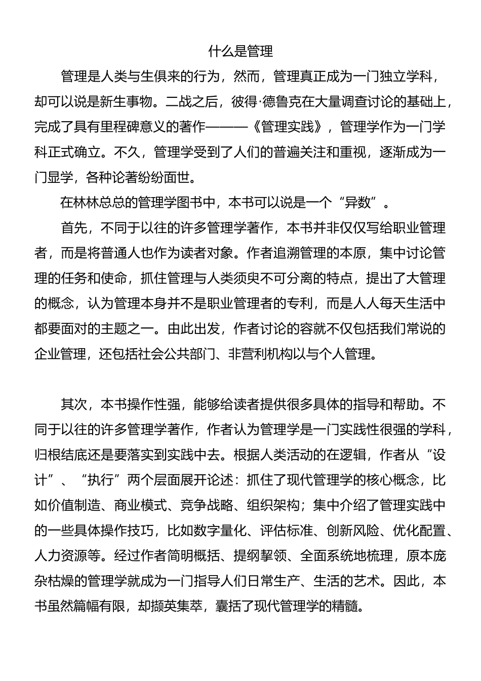 管理实践的培训课程_第1页