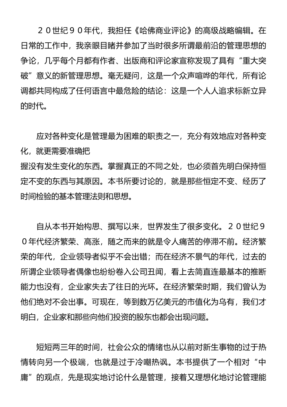 管理实践的培训课程_第3页