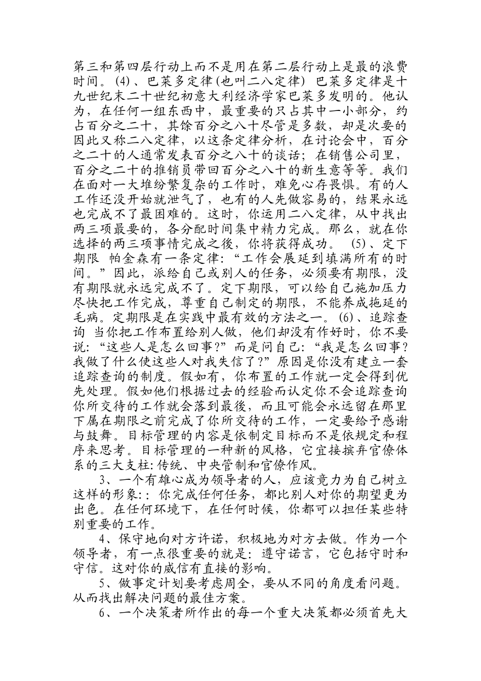 管理就是决策（DOC 77页）_第2页