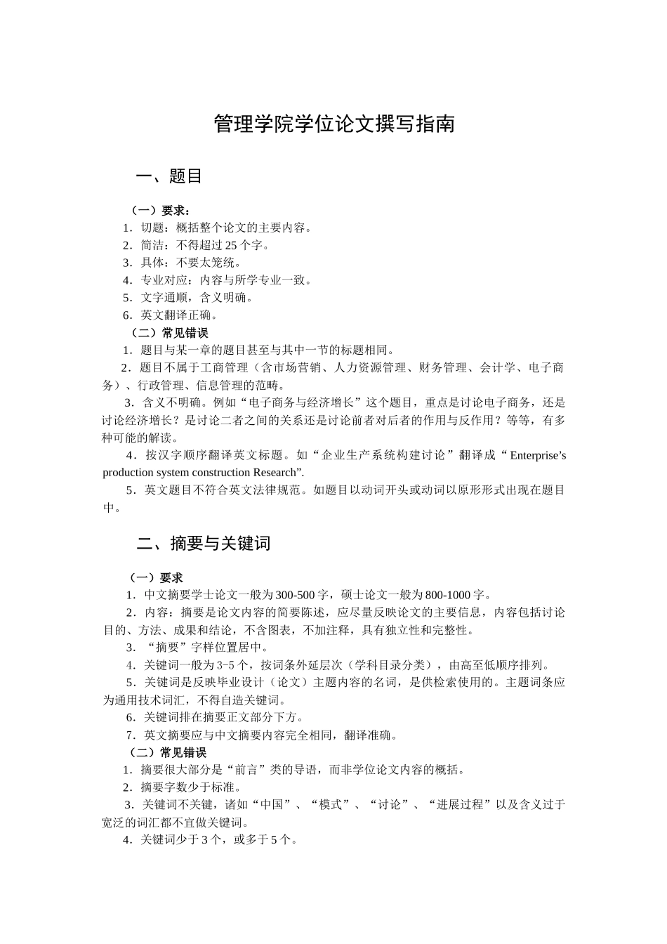 管理学院学位论文撰写指南_第1页