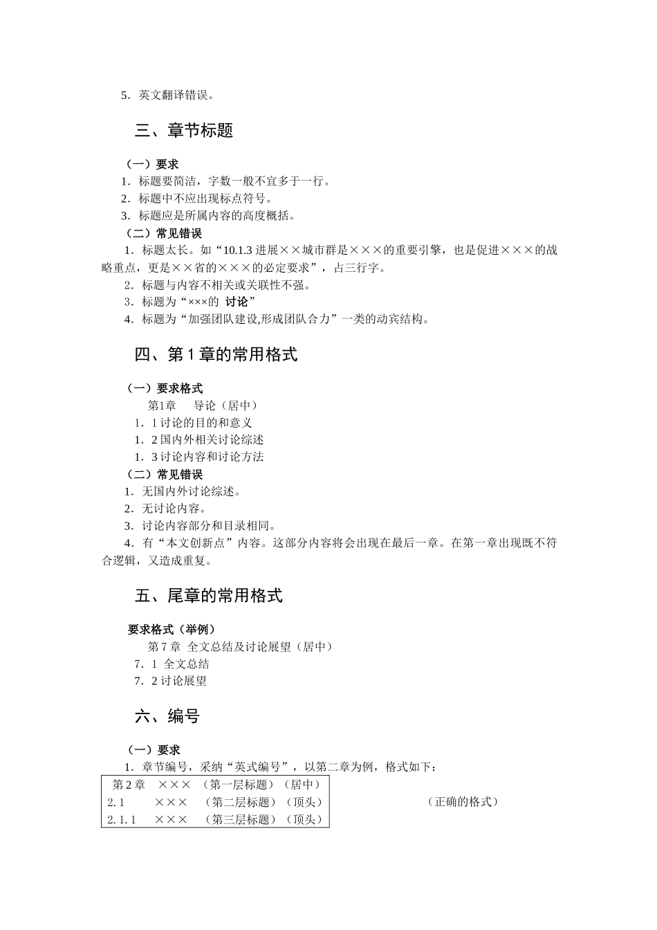 管理学院学位论文撰写指南_第2页