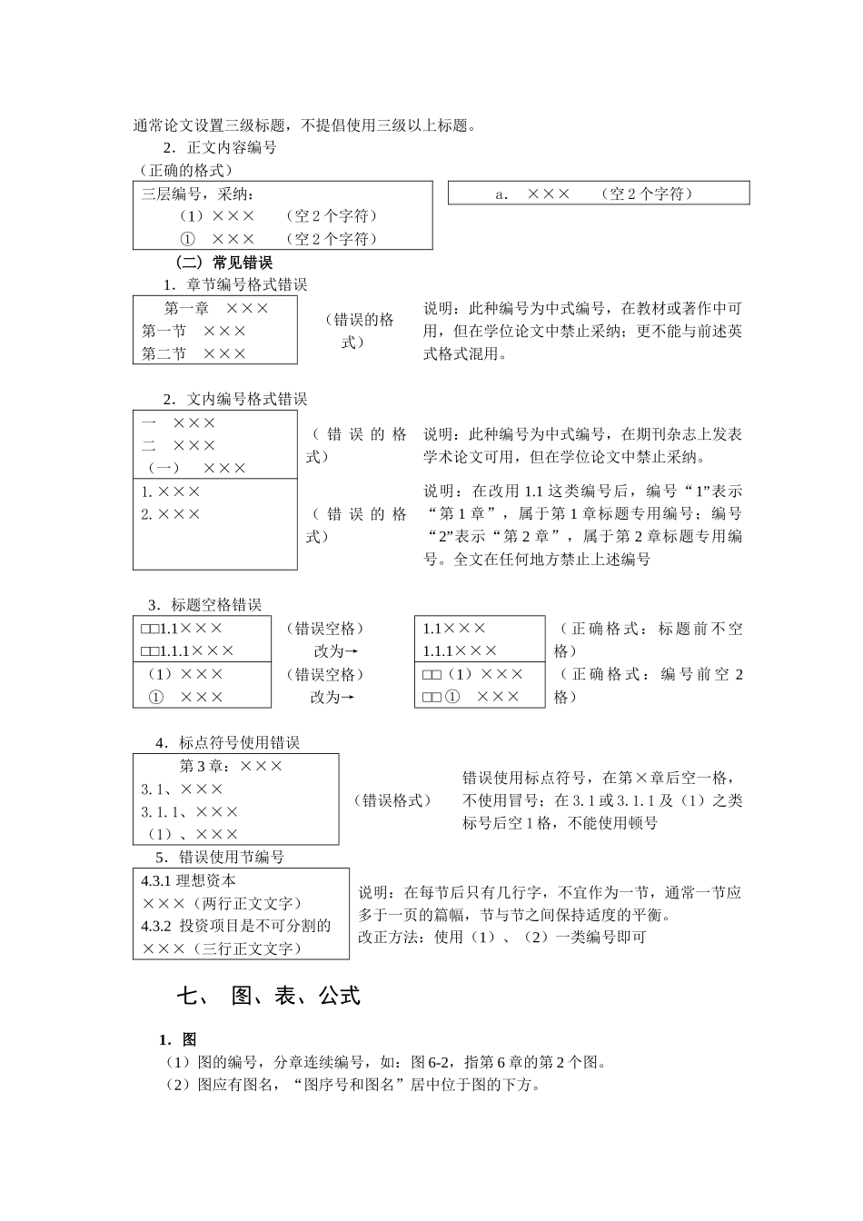 管理学院学位论文撰写指南_第3页