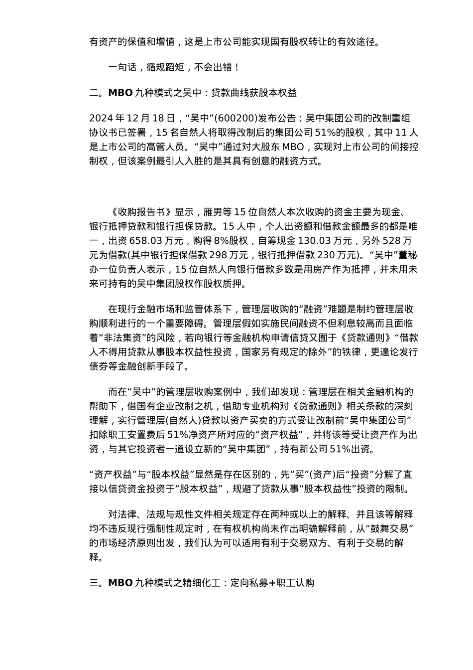 管理层收购九种模式_第2页