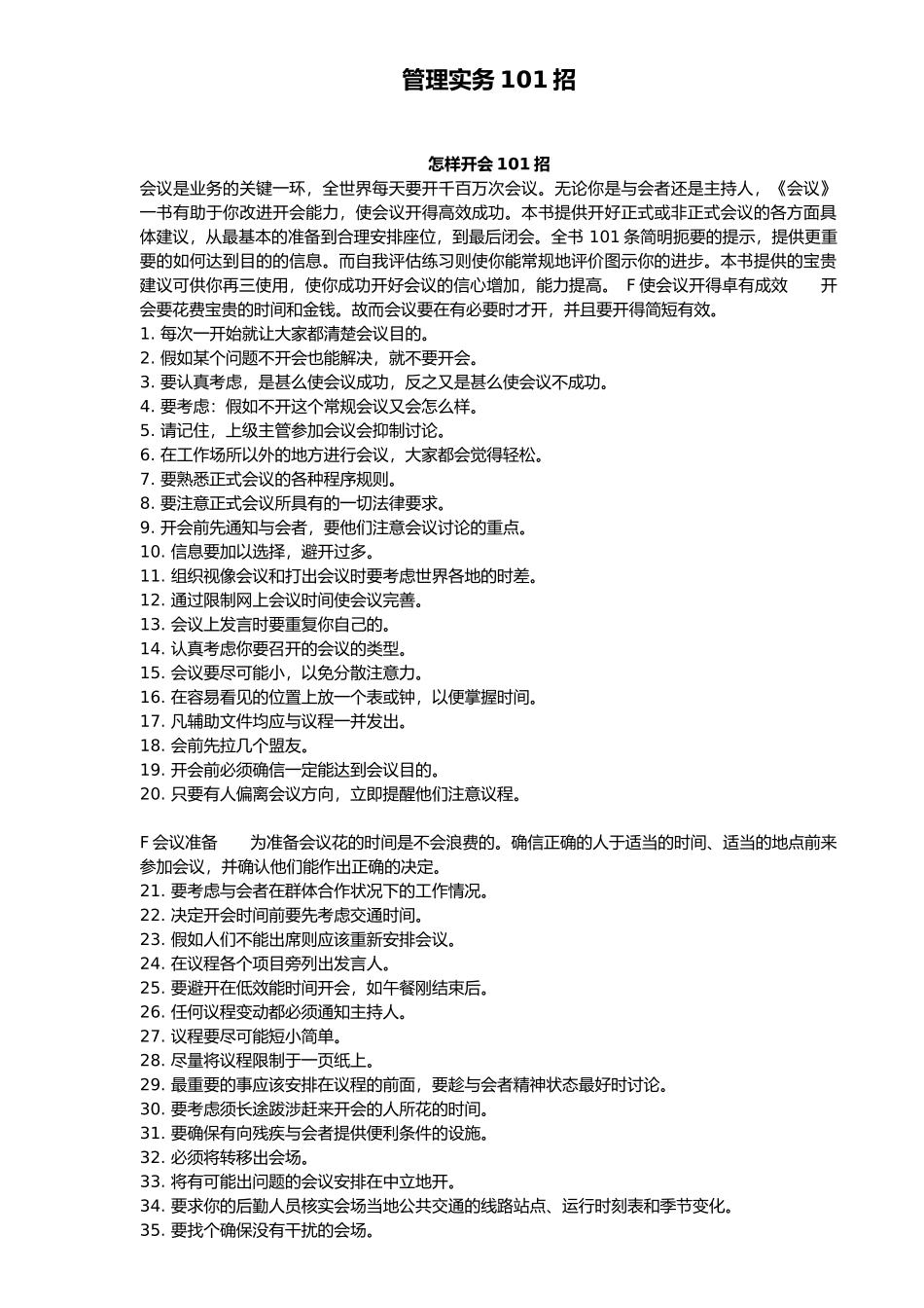 管理实务招术分析报告_第1页