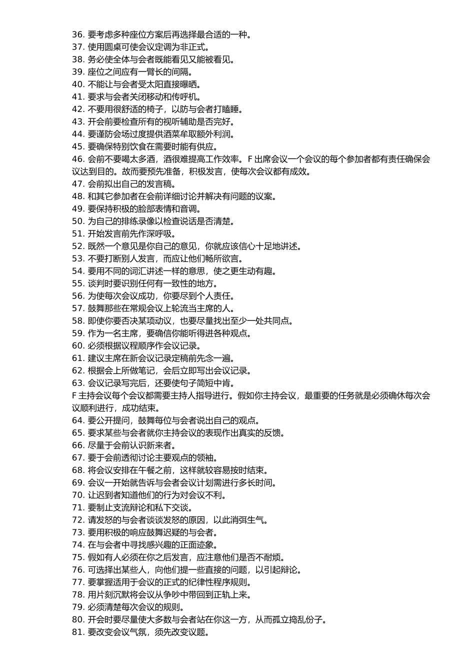 管理实务招术分析报告_第2页