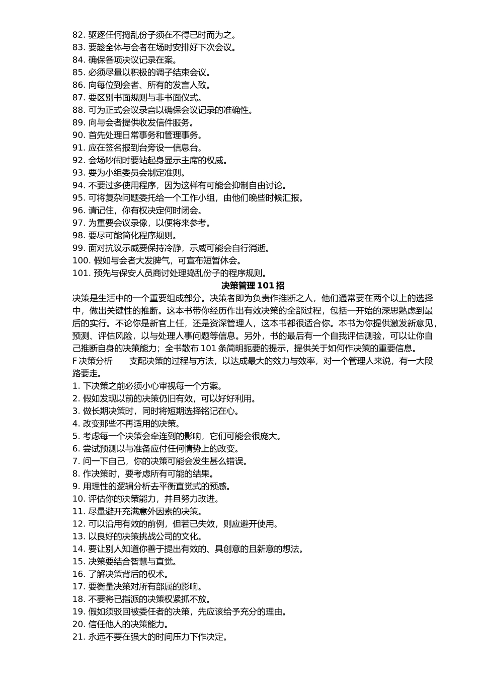 管理实务招术分析报告_第3页