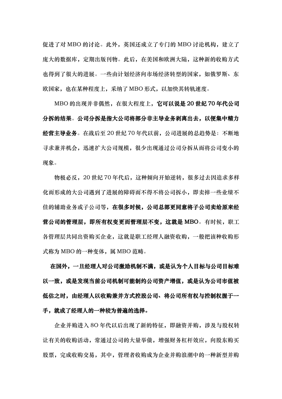 管理层收购的基本原理与操作实务_第2页