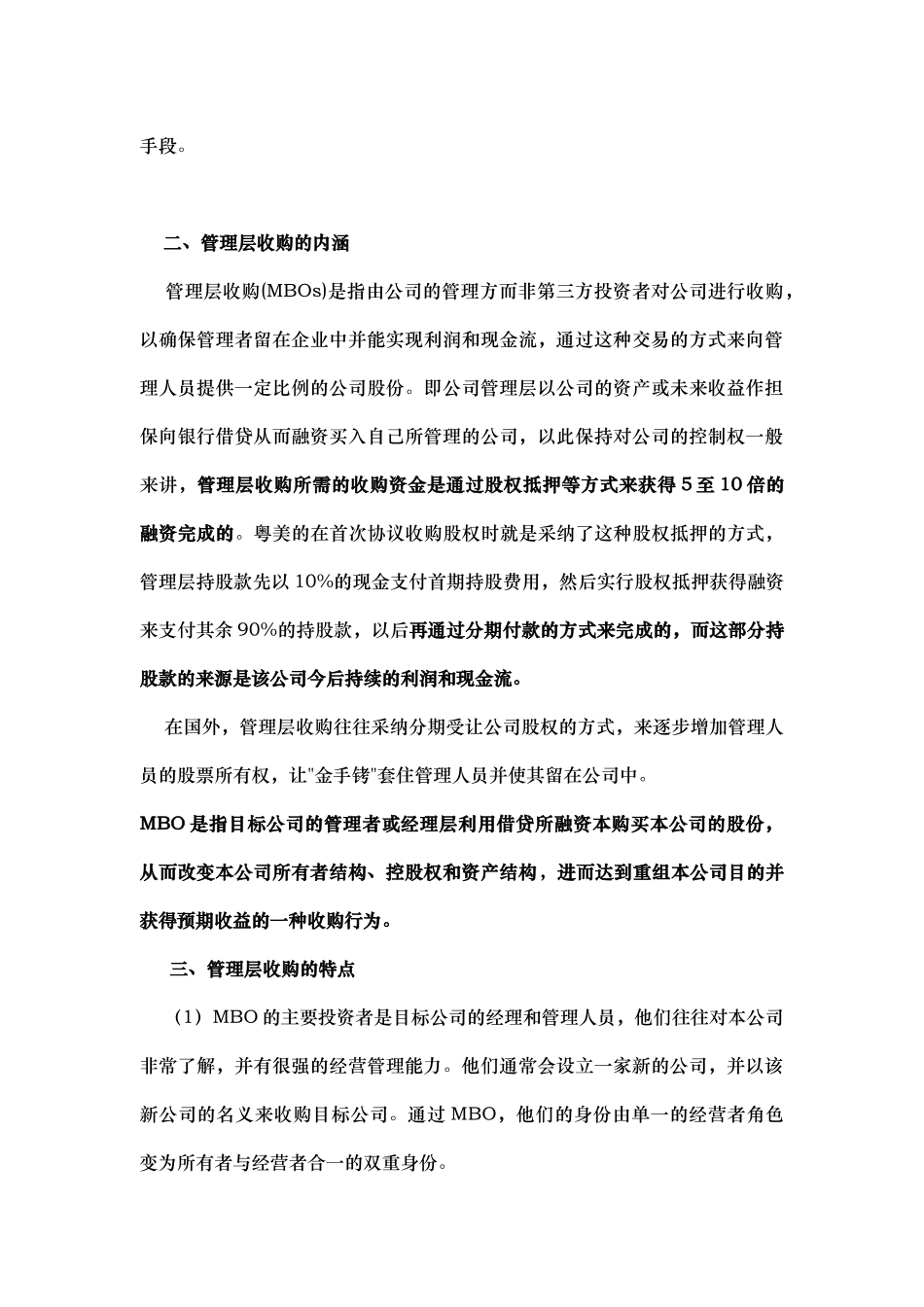 管理层收购的基本原理与操作实务_第3页
