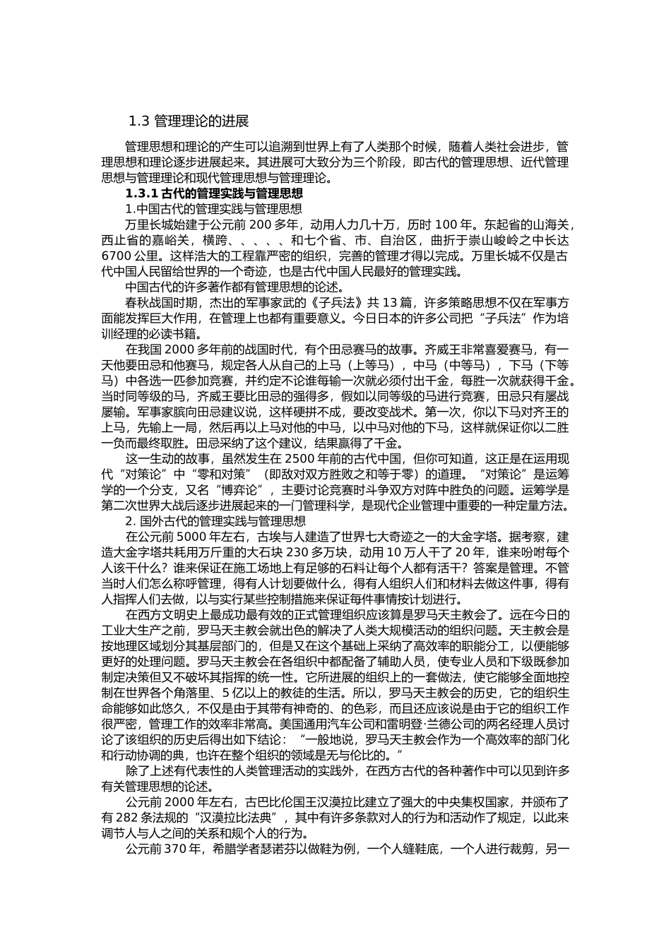 管理思想与理论的发展_第1页