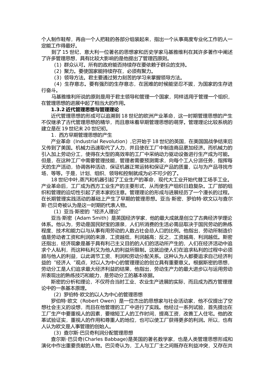 管理思想与理论的发展_第2页