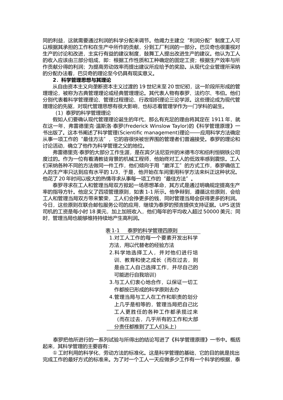 管理思想与理论的发展_第3页