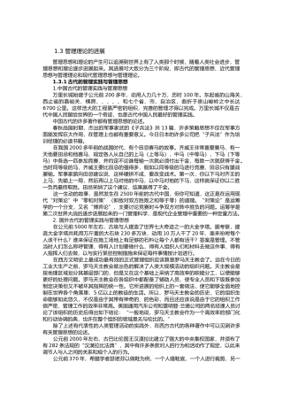 管理思想与理论的发展