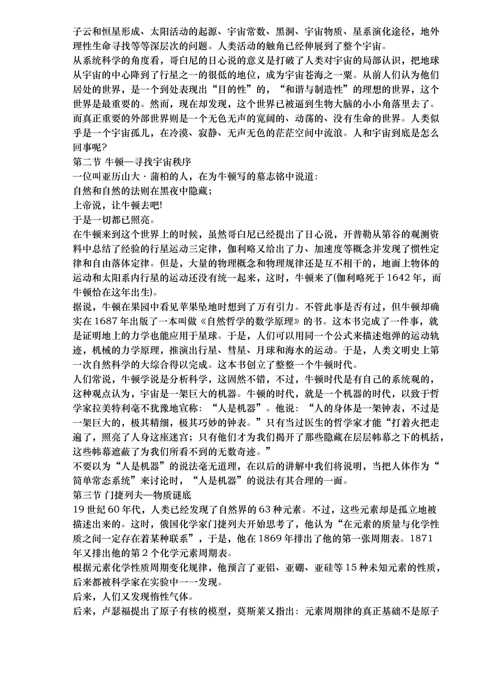 管理应用系统科学与思想发展_第2页