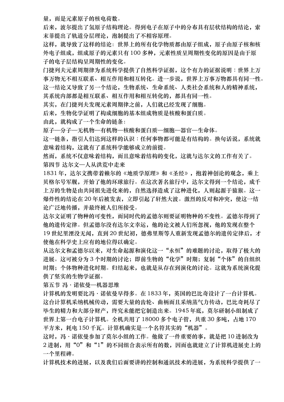 管理应用系统科学与思想发展_第3页