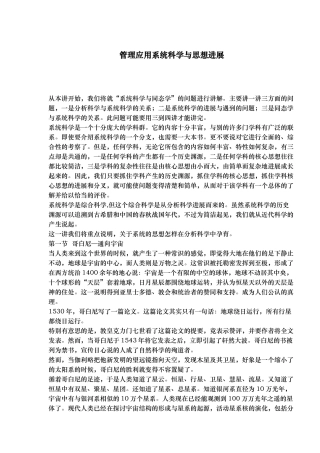 管理应用系统科学与思想发展