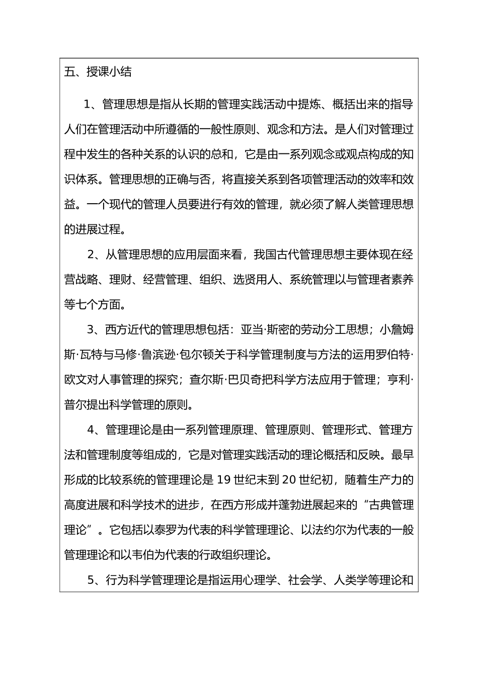 管理思想与管理理论发展教（学）案_第3页