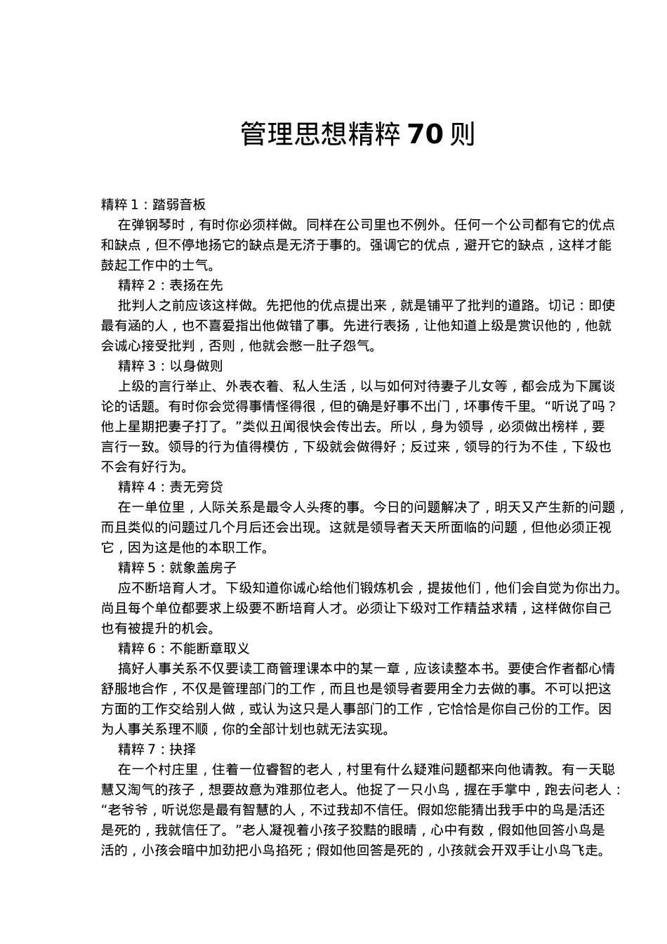 管理思想精粹70则_第1页