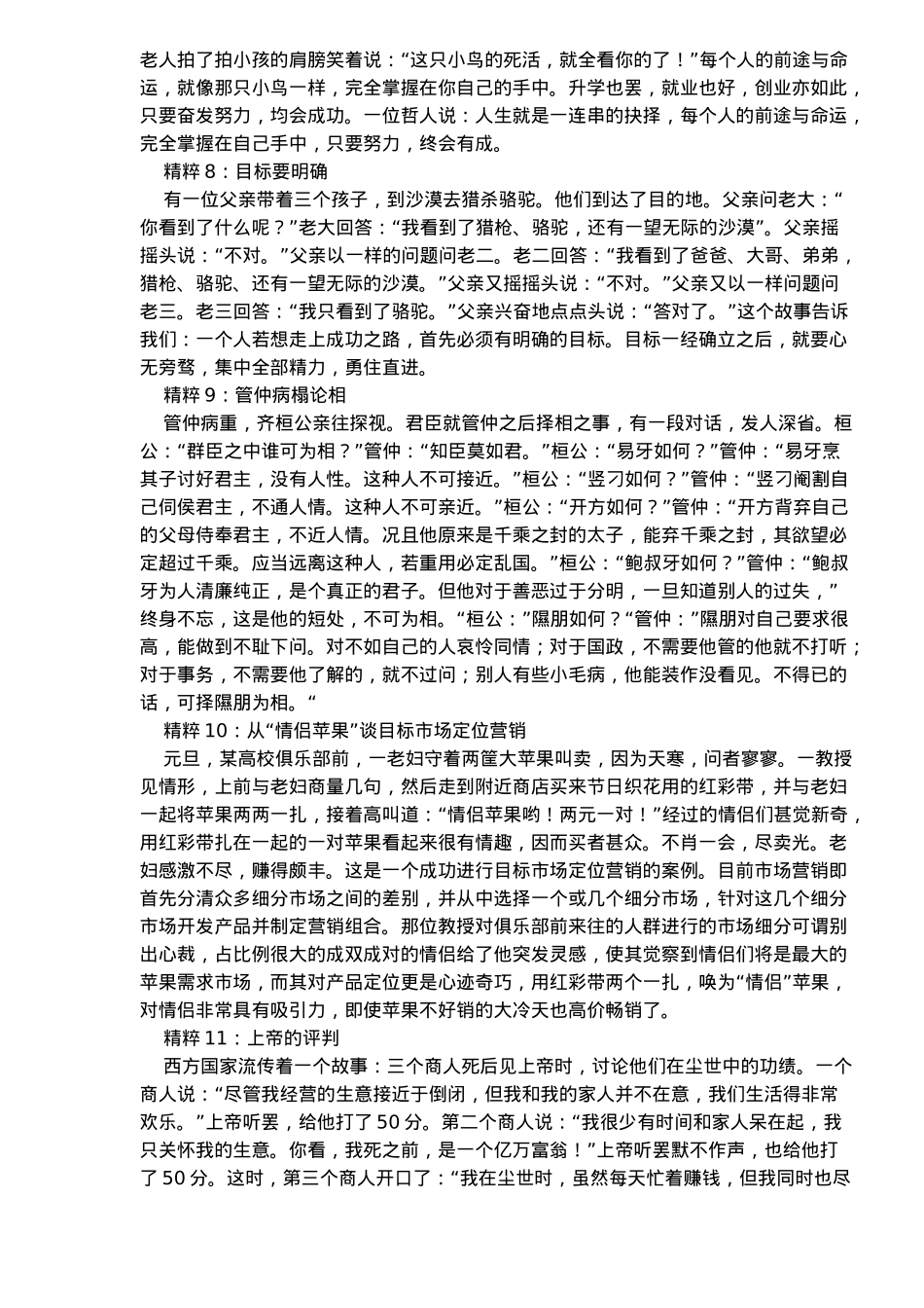 管理思想精粹70则_第2页