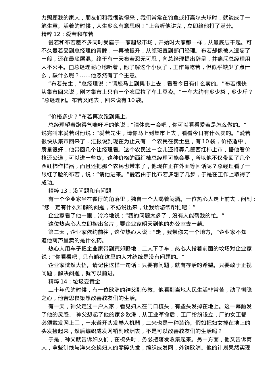 管理思想精粹70则_第3页